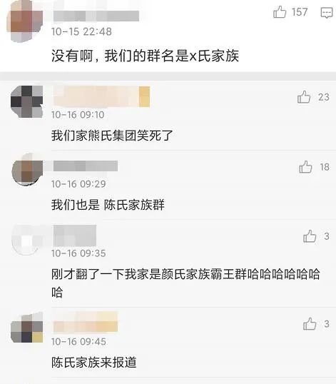 推荐|“相亲相爱一家人”全国统一家庭群昵称？网友看完后惊呼：一模一样！