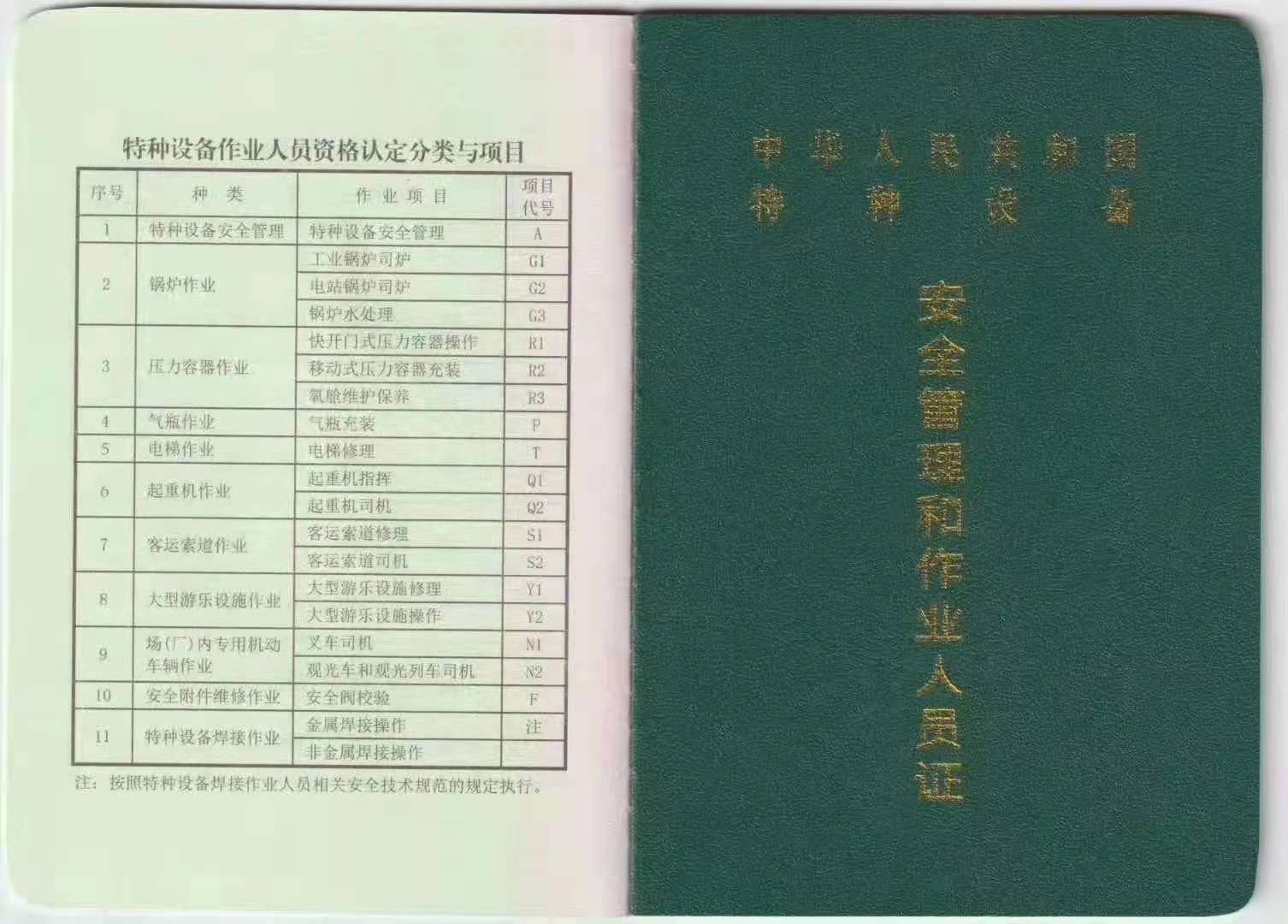 北京哪裡可以考特種設備安全管理a證