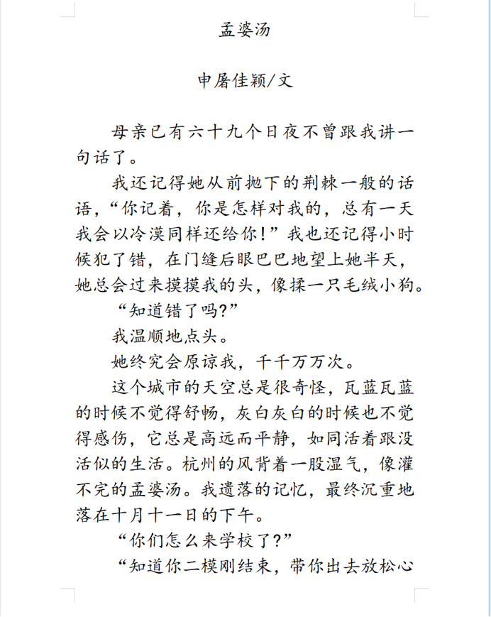 获奖作文《孟婆汤》,情感真挚,催人泪下,老师:一流的佳作!