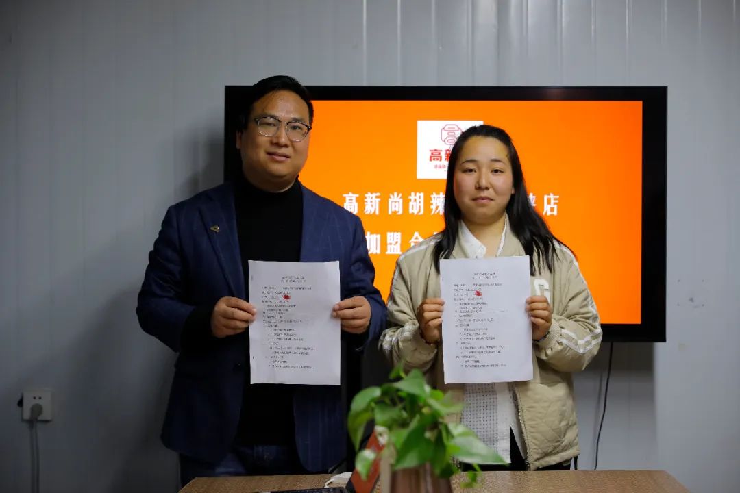 高新尚胡辣汤三门峡加盟店签约仪式成功举行!
