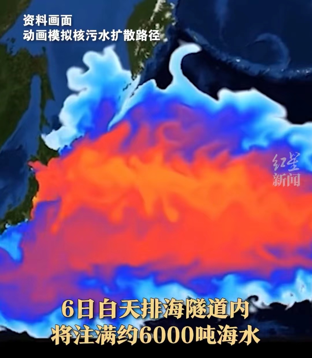 日本核污水排海隧道准备启用:附近海鱼体内放射性物质超标180倍