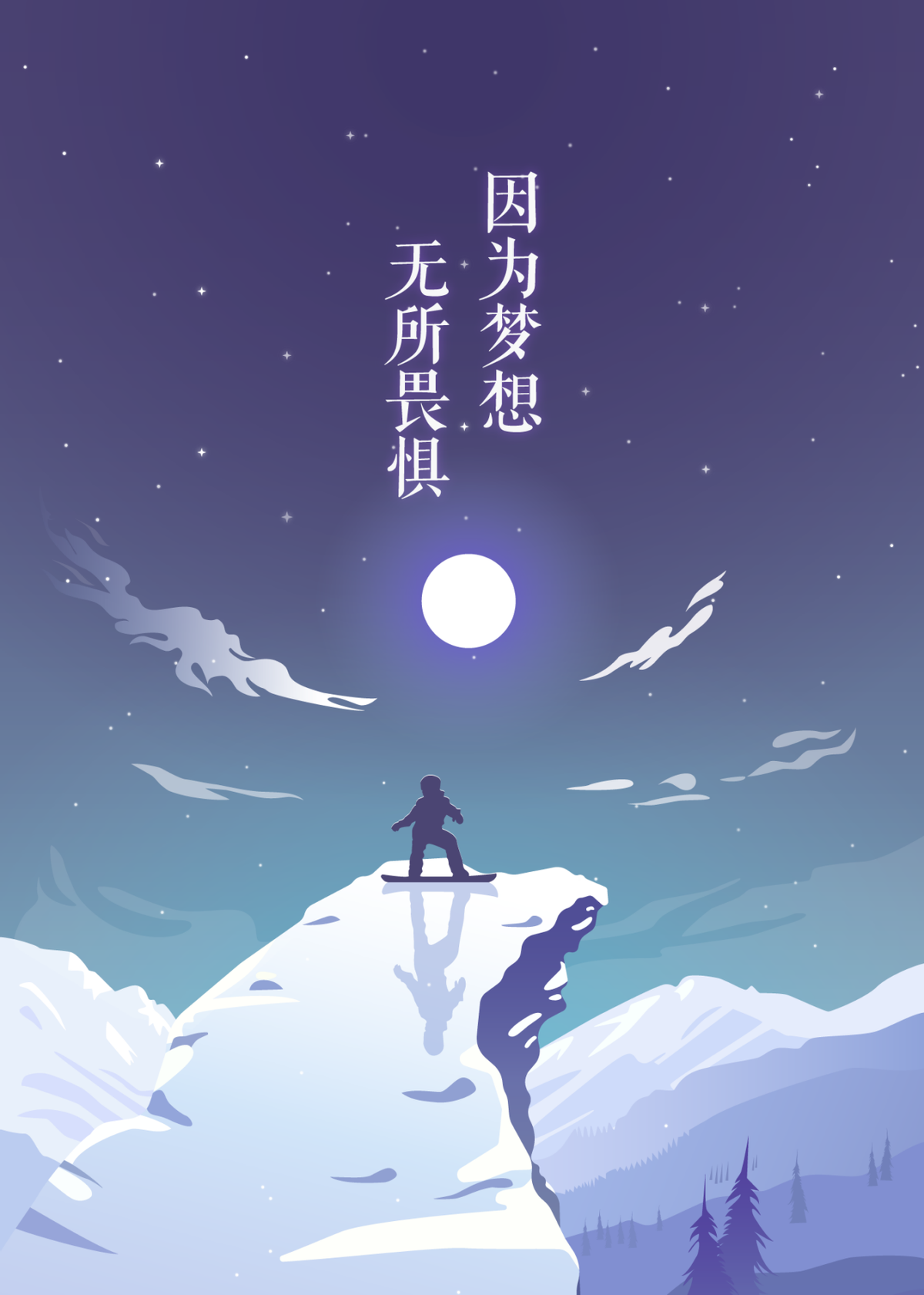 理想和梦撞击现实