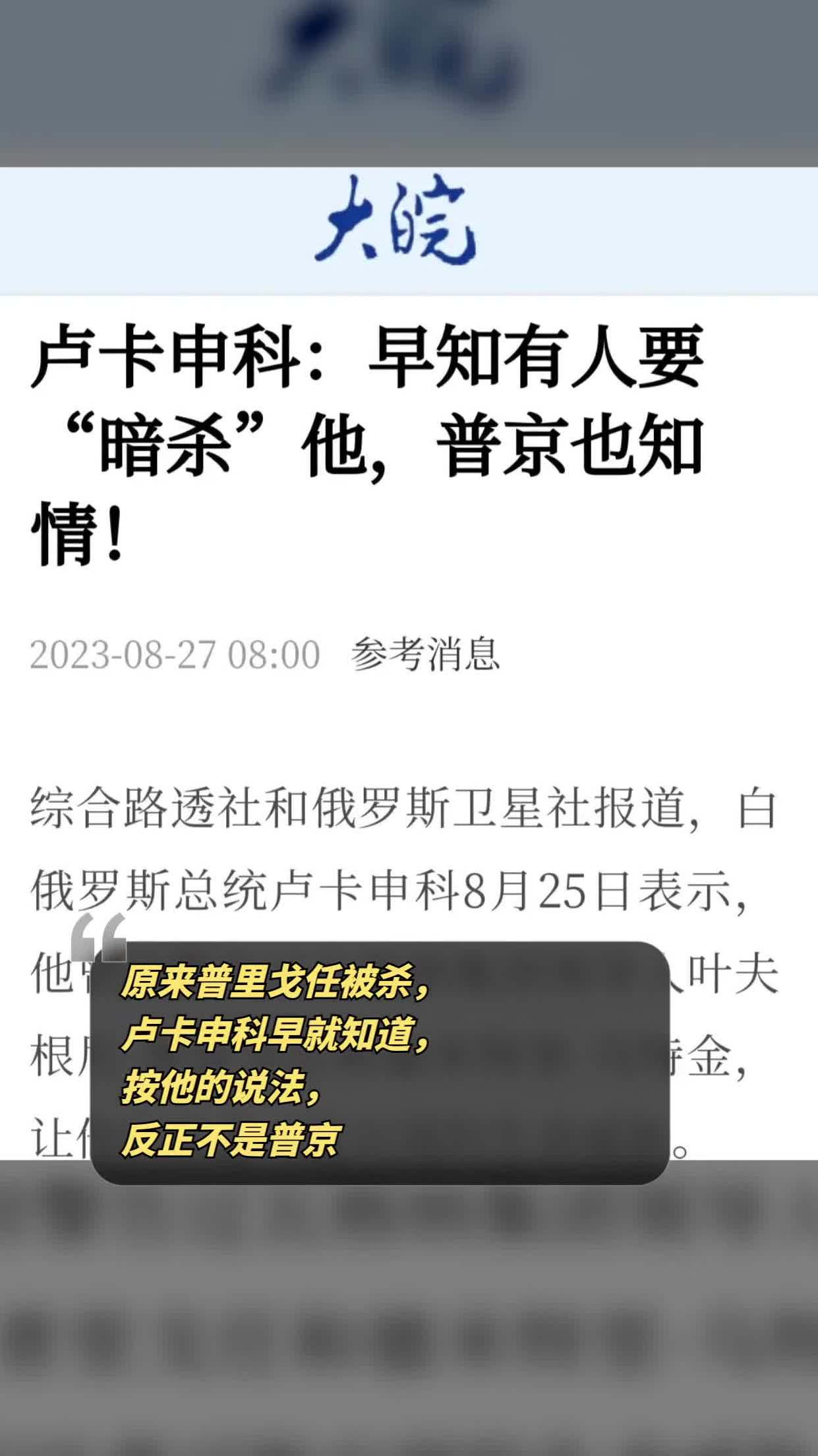 卢卡申科知道普里戈任被杀,但不透露凶手身份,令人猜测不已