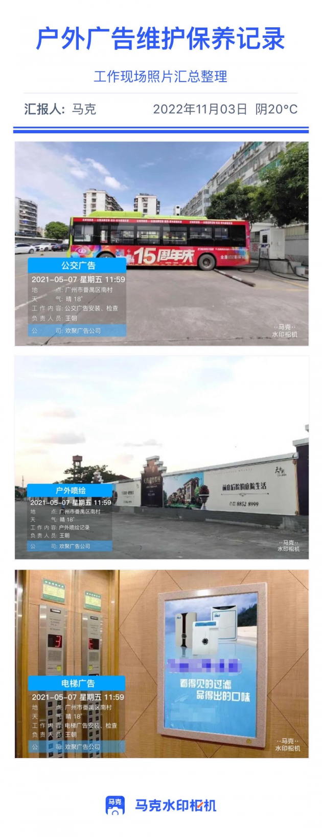 如何管理广告公司安装人员的工作过程,定位水印相机用过没