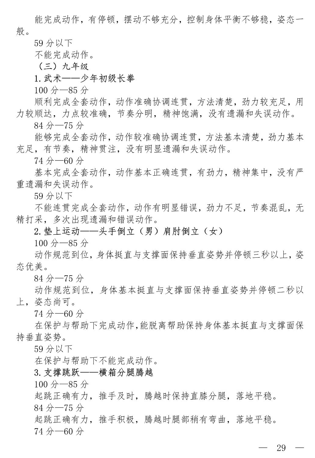 上海中考体育评分标准!满分30分,上海考生收藏!