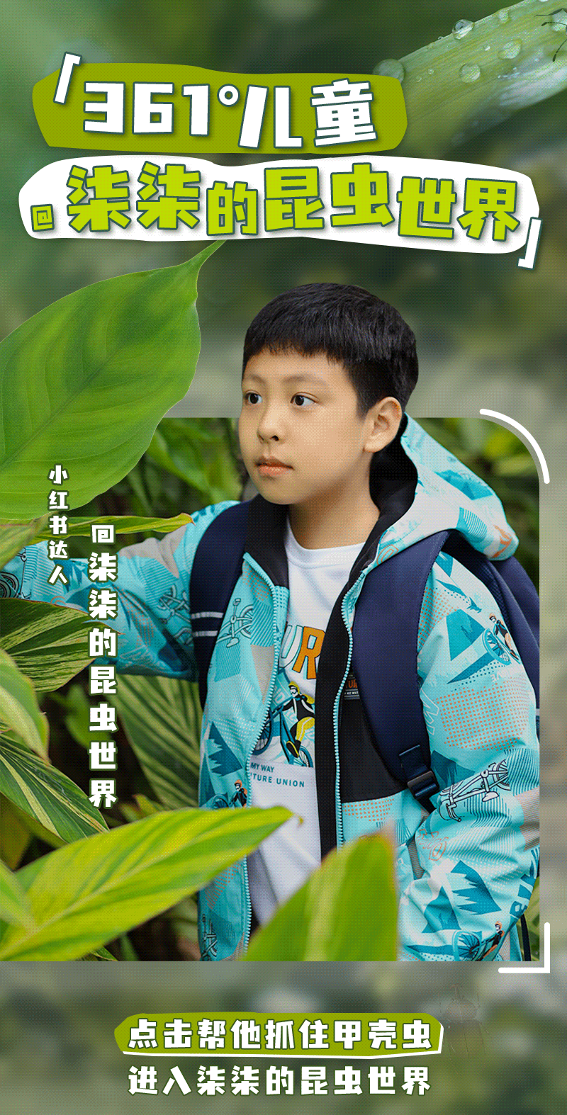 快跟上!和柒柒一起探索神奇的昆虫世界