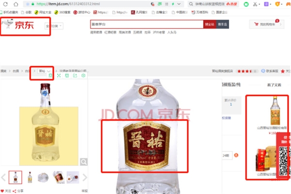 晋裕汾酒价格表和图片图片