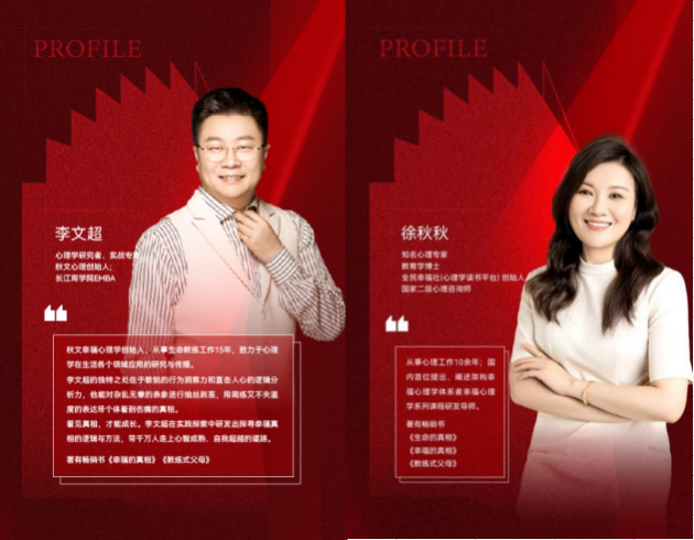 幸福心理学创始人李文超,徐秋秋荣登当当网第九届影响力作家榜