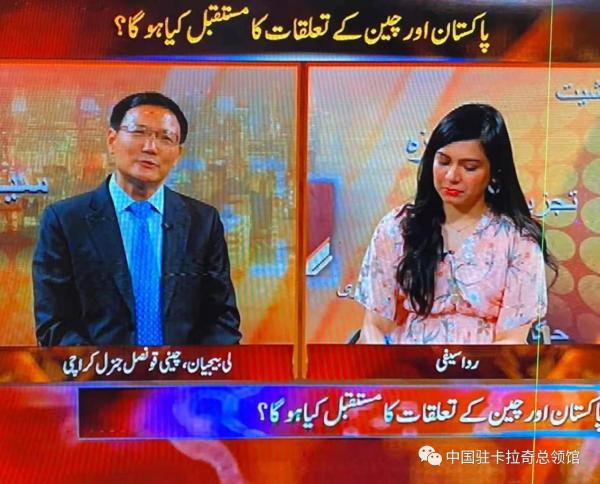 驻卡拉奇总领事李碧建接受巴基斯坦k21电视台采访