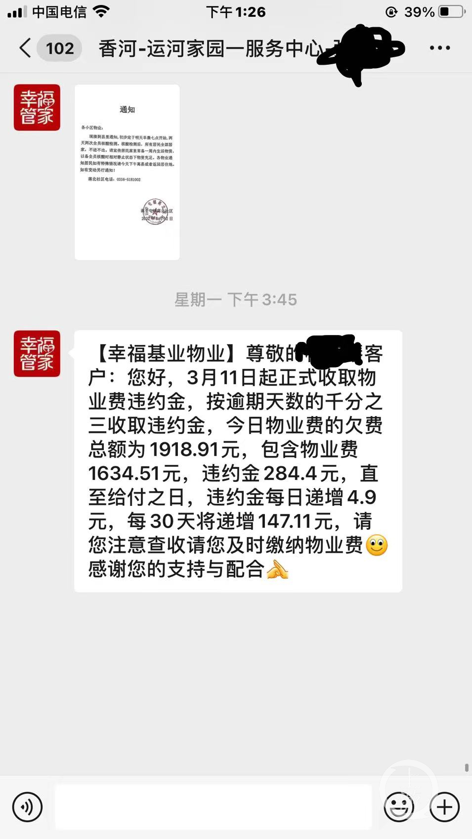 河北开发商延期交房赔偿金迟迟不给 业主反被物业催收高额违约金