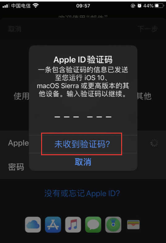 app收不到短信验证码怎么回事?