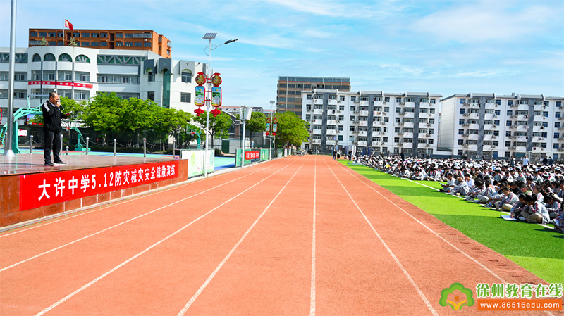 防震减灾 珍爱生命——大许中学开展防灾减灾应急疏散演练活动