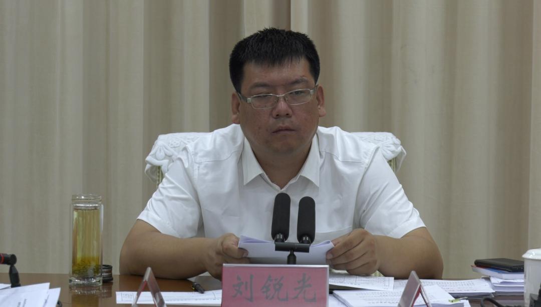 县长刘锐光主持召开县第十七届人民政府第1次常务会议