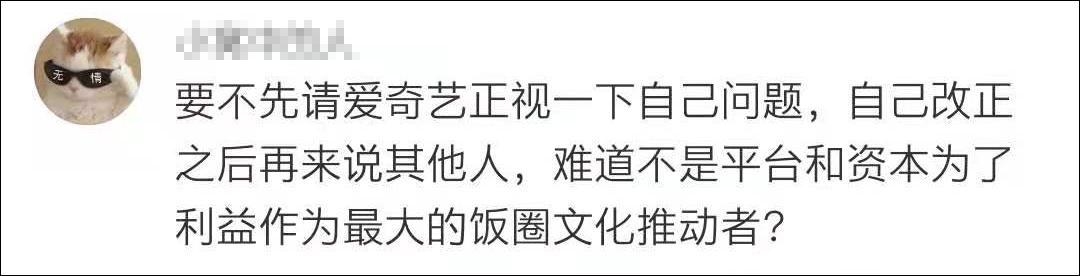 爱奇艺ceo批评饭圈文化,被嘲