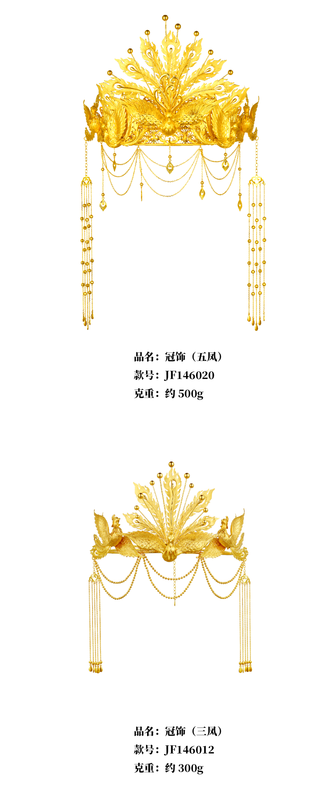 凤祥喜事|凤舞九天 · 金凤冠