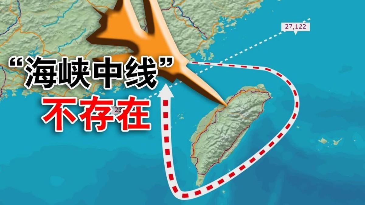 台湾海峡"中线"根本不存在,这条"虚无"界限究竟是什么?