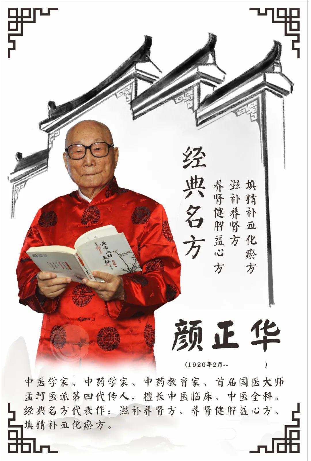 国医大师颜正华,中药学学科的创始人,研制出中药版"阿司匹林"