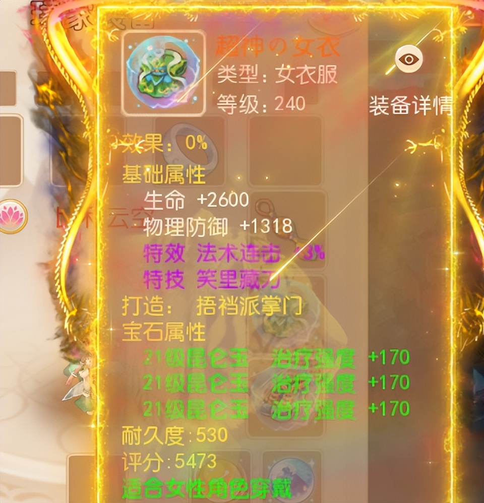 梦幻西游手游:普陀山舞天姬这身装备,属性有点炸!