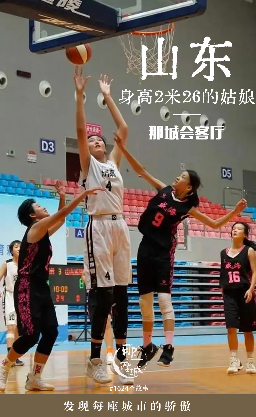 山东,14岁两米二六 女孩