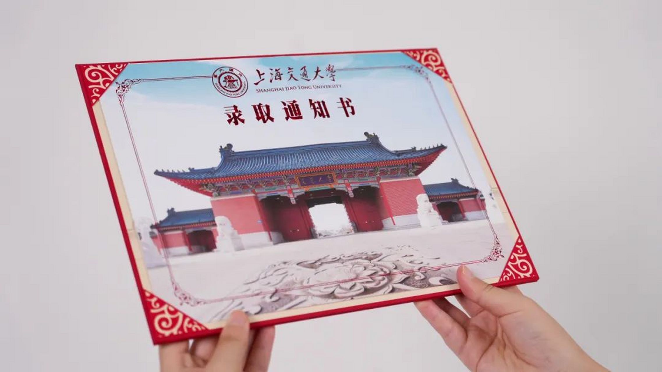 上海交大录取通知书2023 开箱啦!