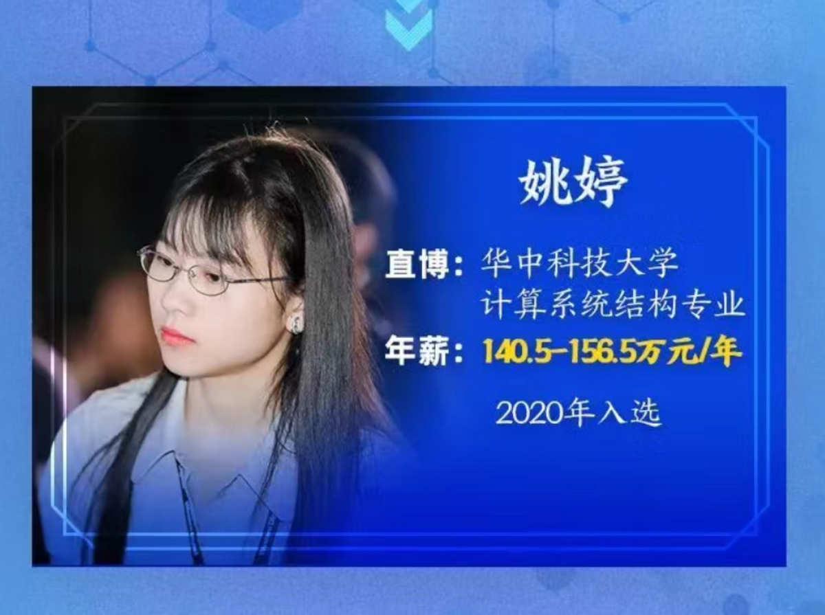 回顧華為的天才少女姚婷年薪高達156萬到底有何過人之處