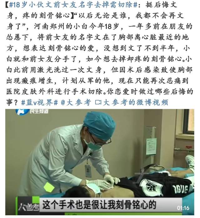 18岁小伙胸前纹女友名字分手后去纹身差点死亡