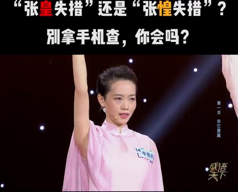 张什么失措 360搜索