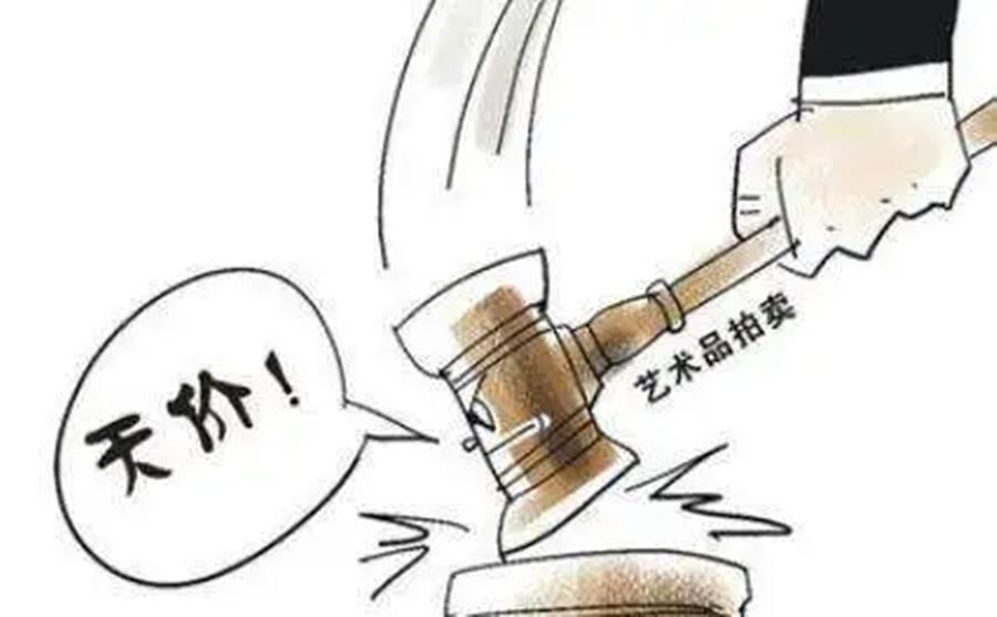 古玩文物拍卖前期必须有费用?行业拍卖骗局大揭秘!