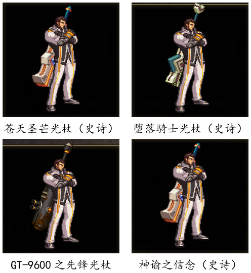 dnf圣职者武器(三)