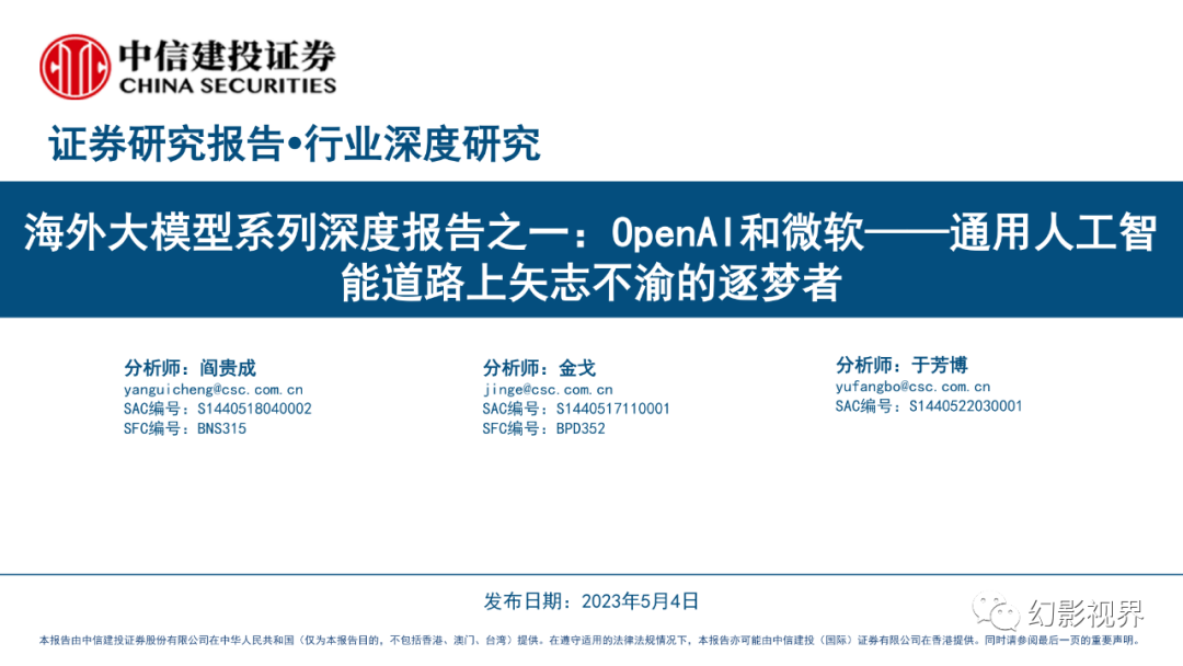 2023海外大模型:openai和微軟通用人工智能道路上逐夢者(51頁)