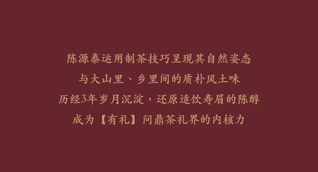 陈源泰茶业 新品上市|有礼