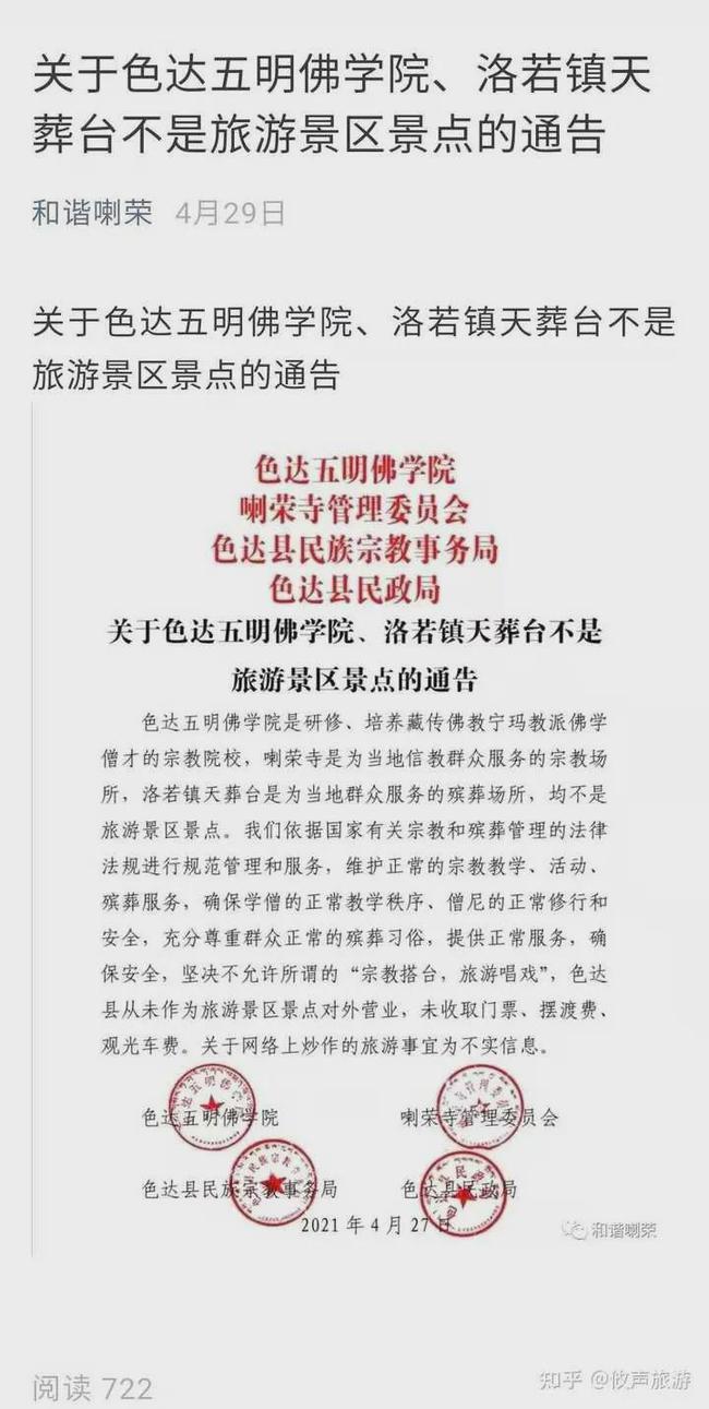 色达五明佛学院:色达最著名的佛学院
