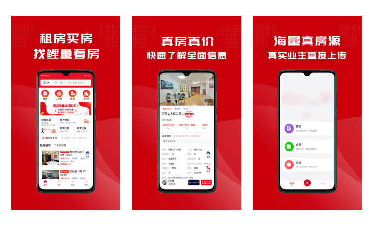 租房買房app開發方案