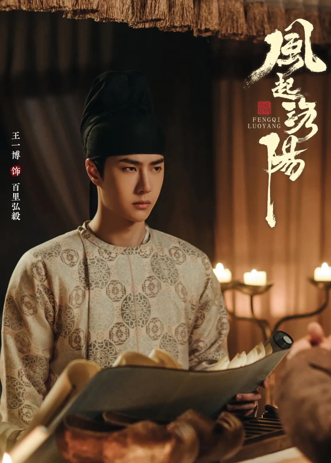 《风起洛阳》王一博百里弘毅壁纸送达,智商超高颜值超帅的天才