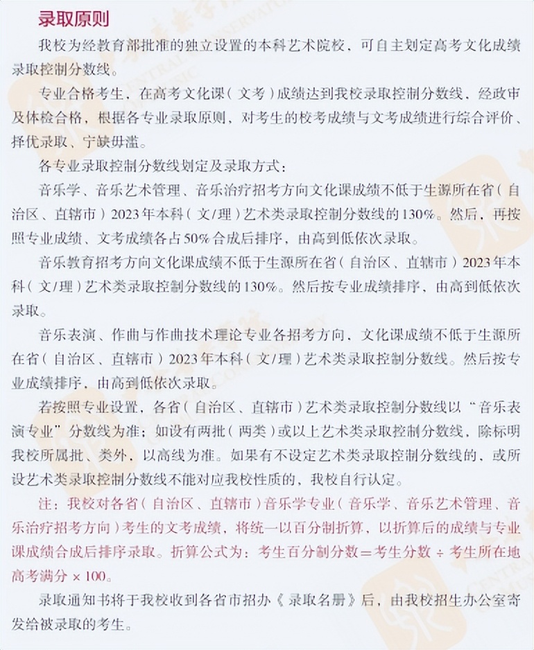 《2023年中央音乐学院本科招生简章天津音乐学院本科招生简章》