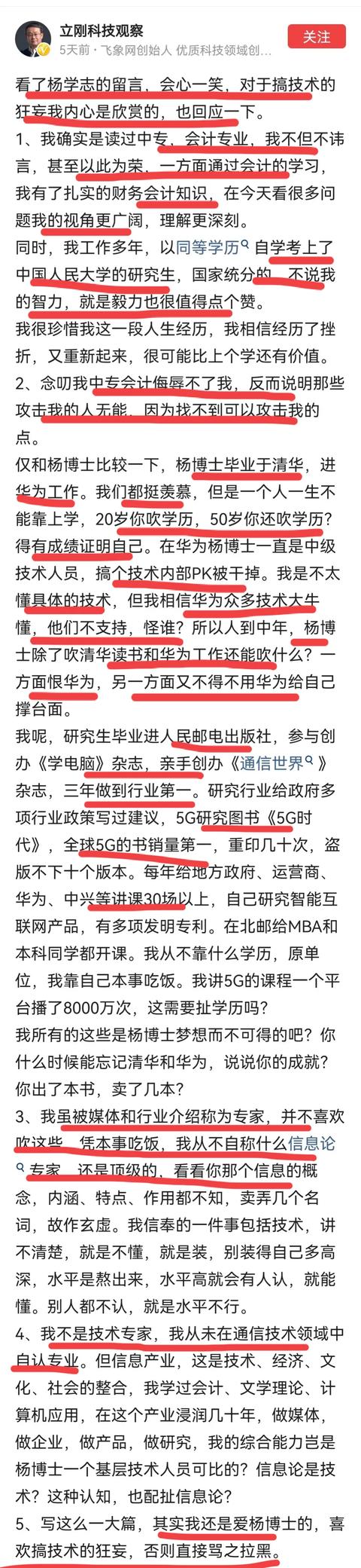 项立刚发长文回怼华为杨学志:20岁吹清华学历,50岁还吹学历?