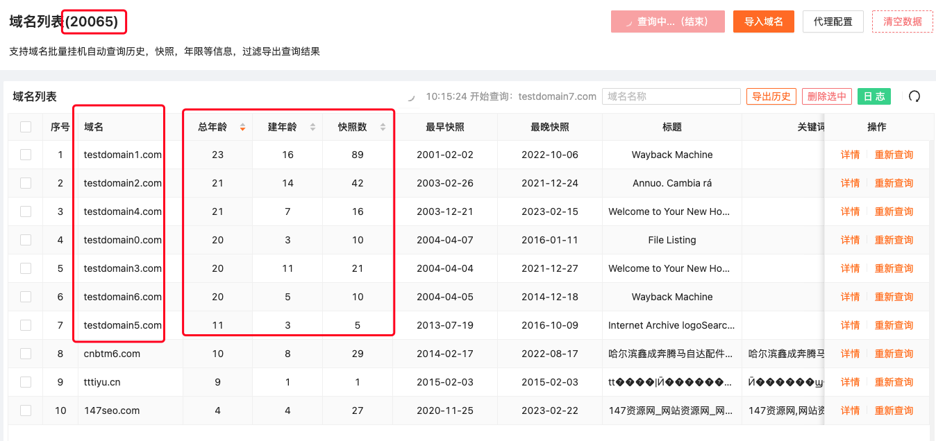 关于桔子seo查域名历史网站的信息