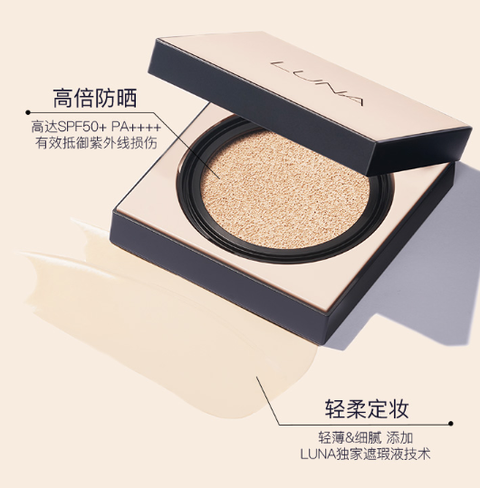 luna气垫好不好?luna气垫怎么样