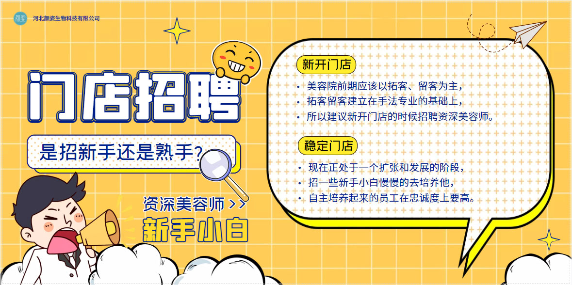 美容院招聘应该招新手还是招资深美容师呢?