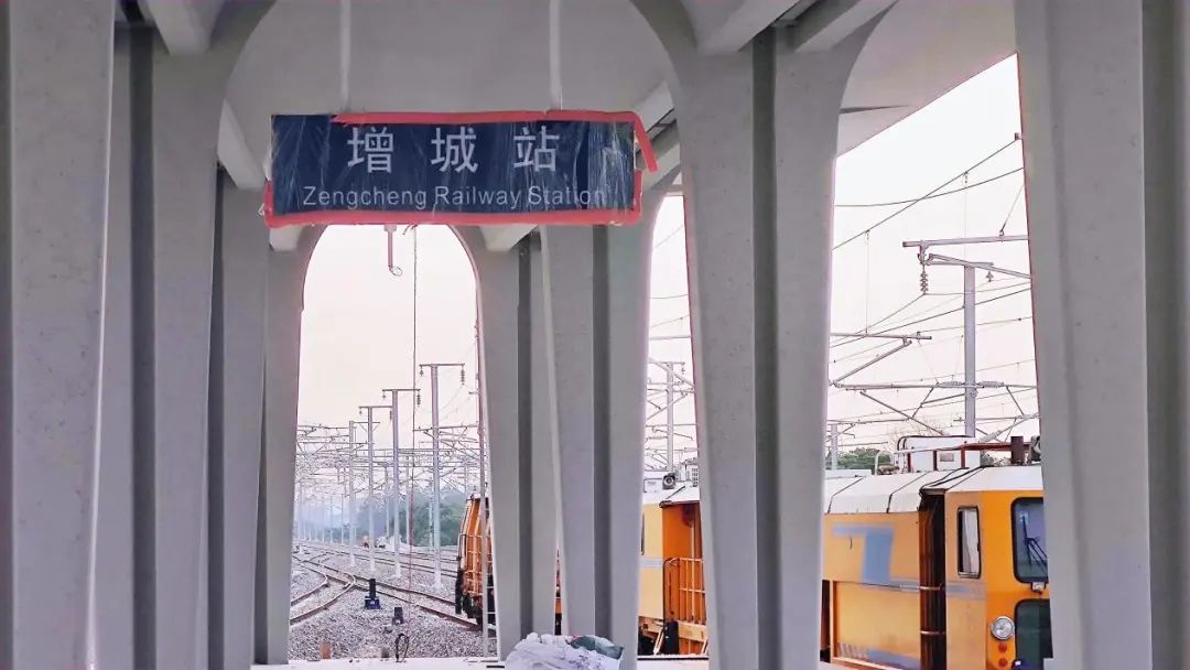 "增城站"挂牌!石滩迈向高铁时代!