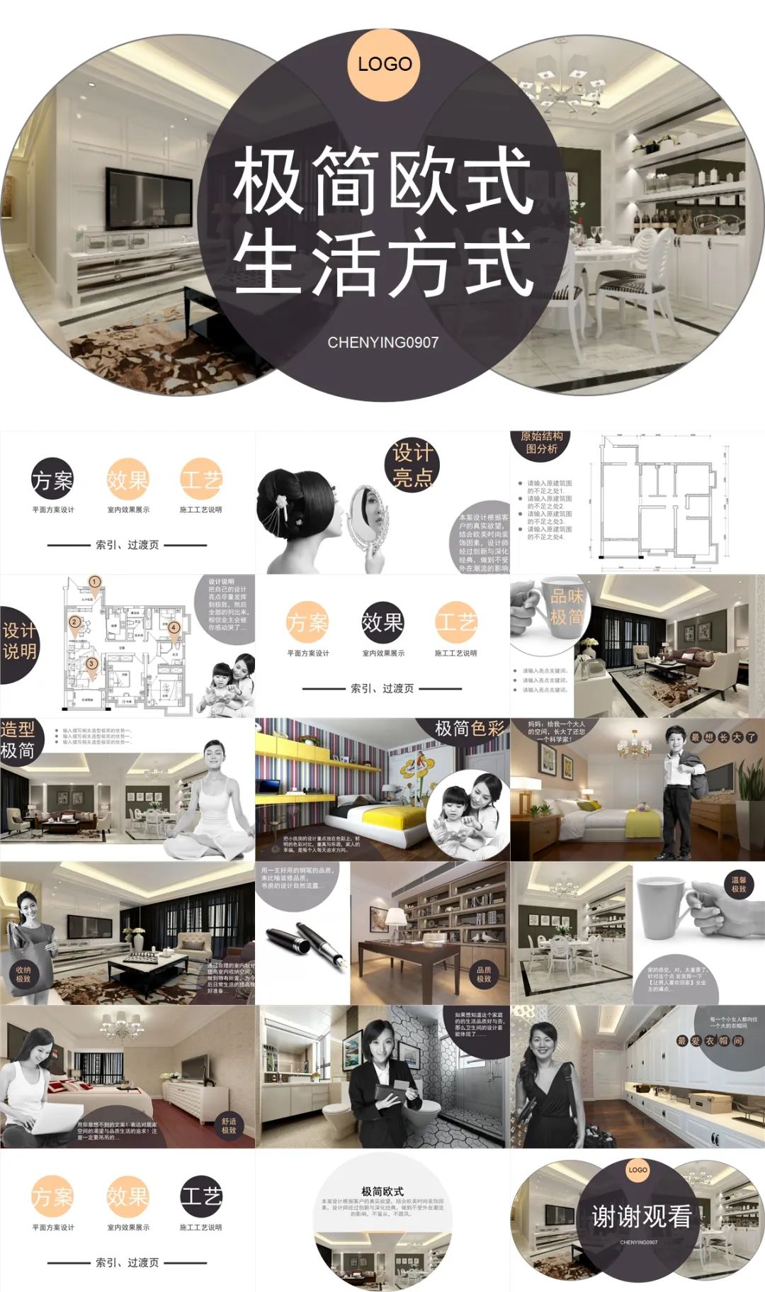 分享8套精美室内设计家居ppt模板,ppt图片处理太关键了!