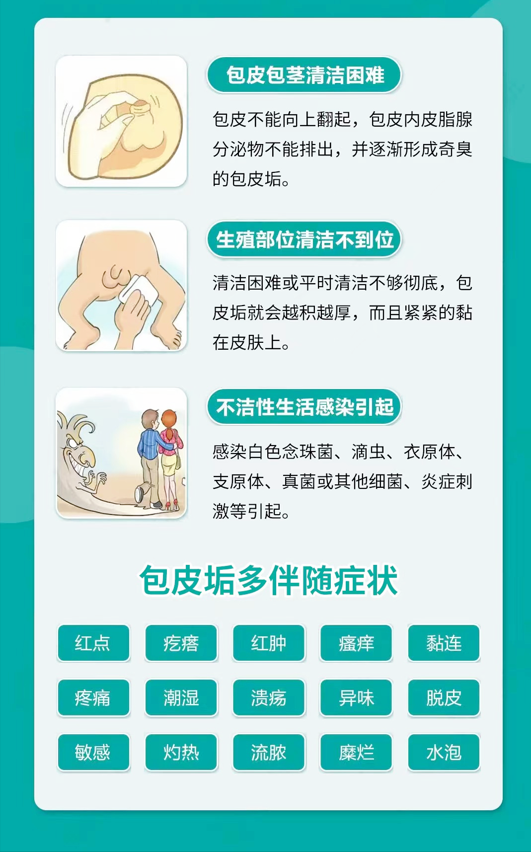 包皮垢增多怎么办