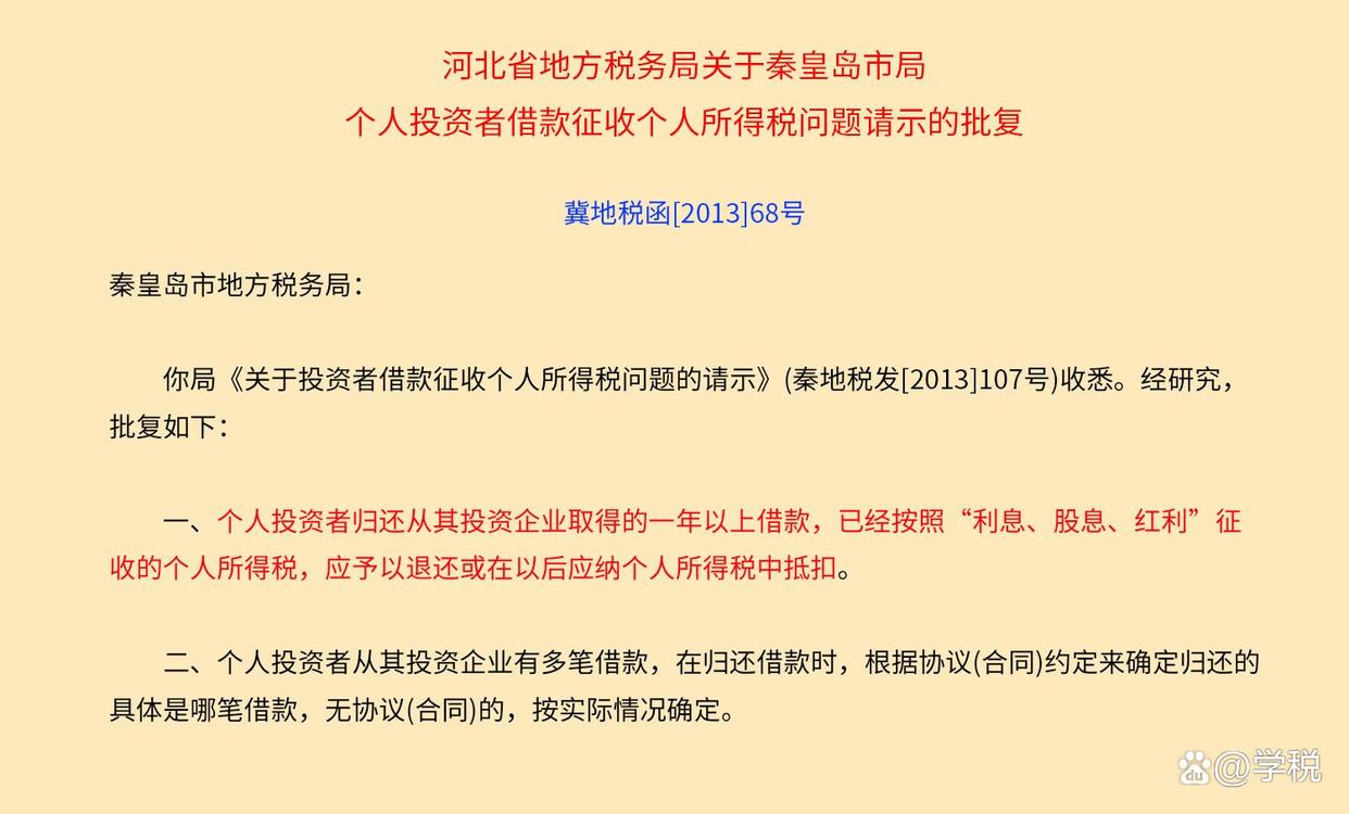 12月31日前,及时归还!否则,这类借款可能视同分红,交20%个税