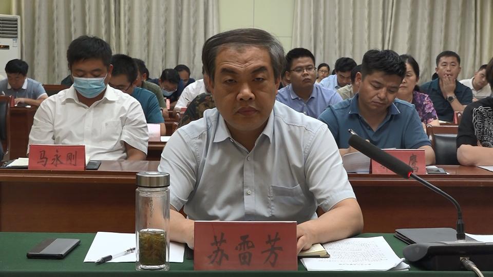 县长苏雷芳召开脱贫攻坚工作调度会