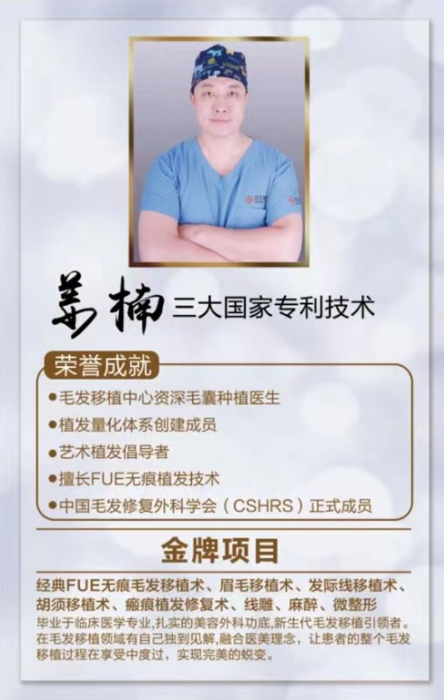 姜楠植发医生怎么样?有多少年的经验?