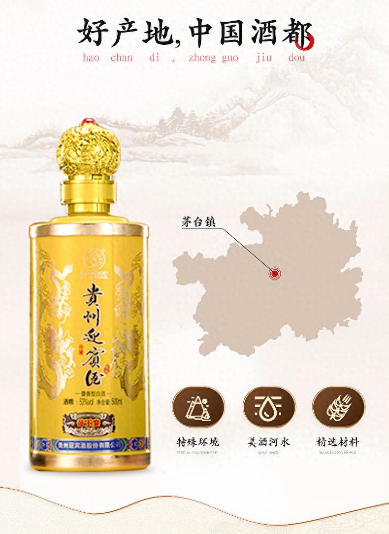 贵州迎宾酒53度帝王宴图片