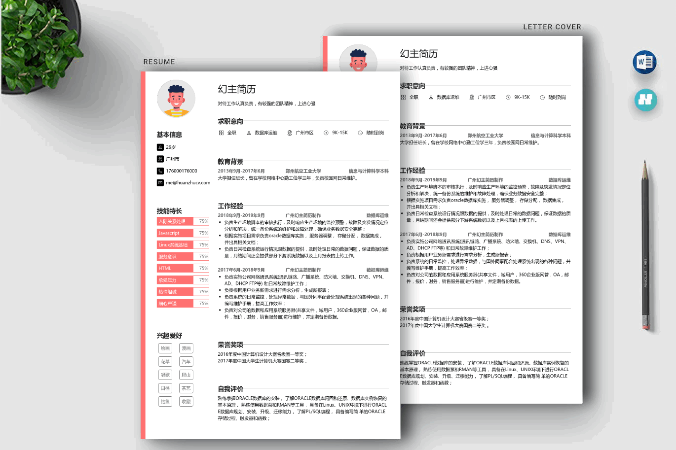 服务器运维工作经历怎么写简历  第1张