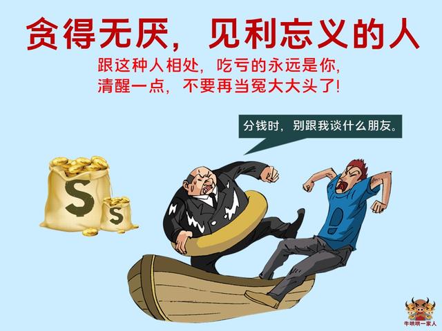 远离这十种可能伤害你的人