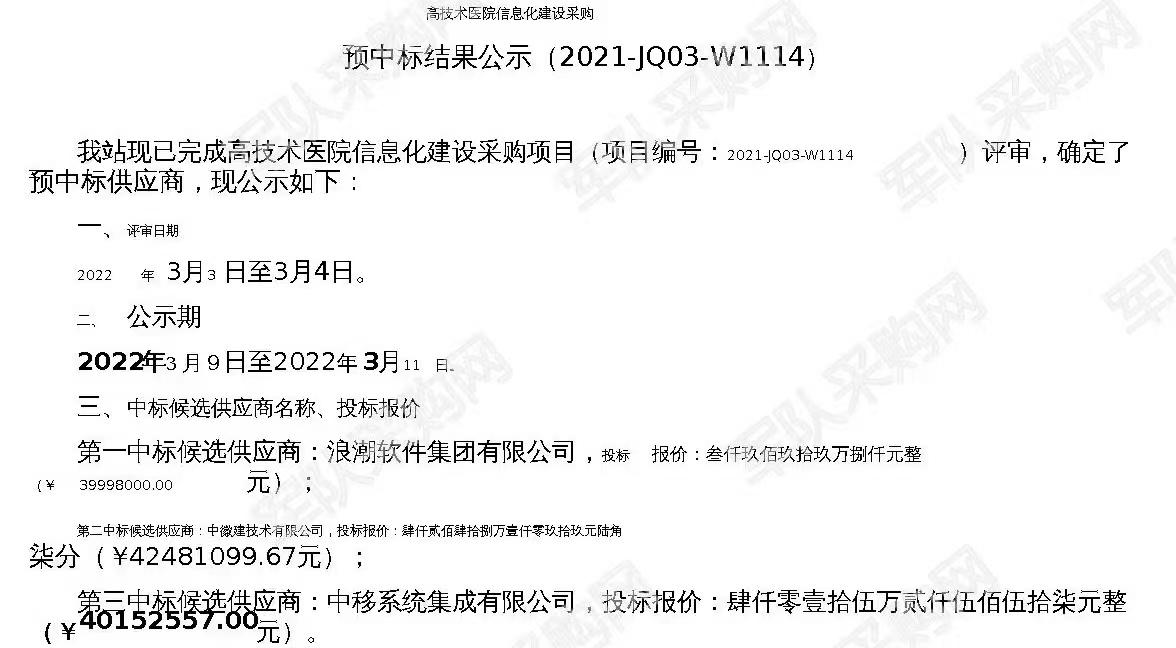 浪潮通讯采购部_浪潮信息采购 浪潮通讯采购部_浪潮信息采购（浪潮采购平台） 新闻资讯