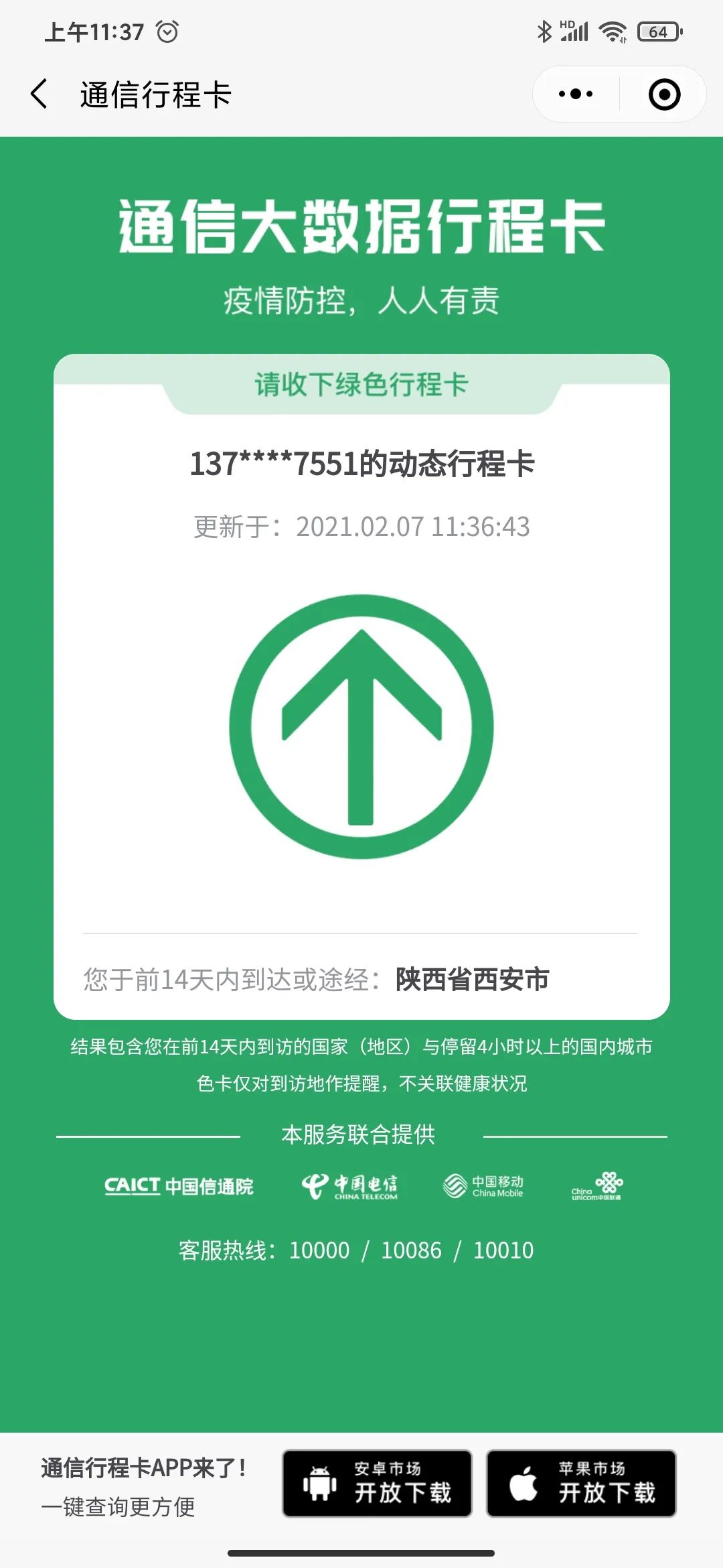 关手机,拔sim卡,大数据还能查到我的出行轨迹吗?